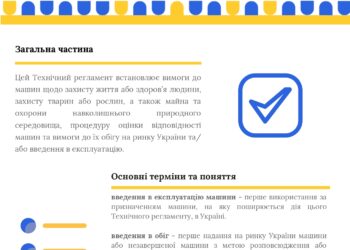 Інформаційний бюлетень Технічного регламенту безпеки машин