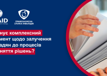 Чи є комплексний документ, програма щодо залучення громадян до процесів прийняття рішень