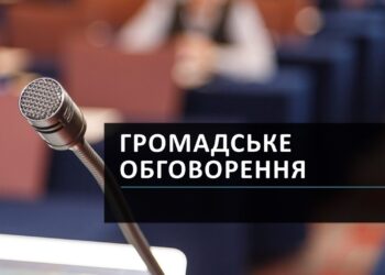Відбудеться громадське обговорення проєктів Стратегії розвитку Здолбунівської ТГ