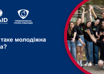 Що таке Молодіжна рада?