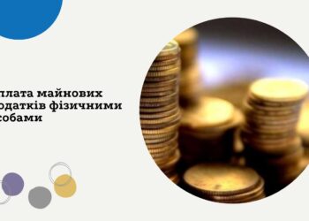 Важливо: нагадуємо про обов’язок щодо сплати майнових податків
