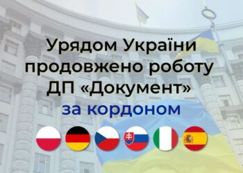 Роботу закордонних підрозділів ДП «Документ» продовжили