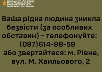 Якщо рідна людина зникла безвісти: куди звертатися