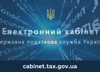 Дізнатися про свої податкові зобов’язання можна, скориставшись Електронним кабінетом