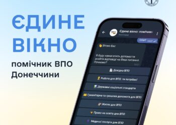 ВПО з Донеччини можуть скористатися чат-ботом