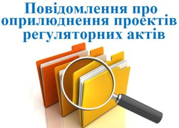 Повідомлення про оприлюднення проєкту регуляторного акту Здолбунівської міської ради