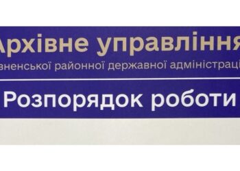 Архівне управління Рівненської РДА відновлює прийом громадян