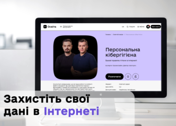 Захистіть свої дані в інтернеті: серіал про кібергігієну від Дія.Освіта