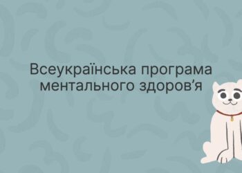 Пошук психологічної допомоги: з чого почати
