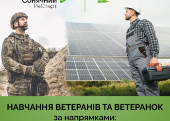 Ветеранам і ветеранкам пропонують пройти навчальний курс «Сонячний РеСтарт»