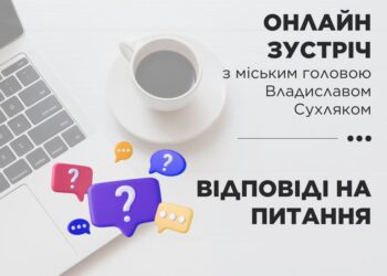 Онлайн зустріч з міським головою Владиславом Сухляком [ВІДЕО]