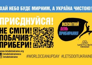 20 вересня – Всесвітній день прибирання «World Cleanup Day»