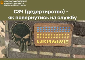 СЗЧ (дезертирство): як повернутись на службу