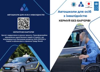 В Україні реалізують проєкт «Автошколи для осіб з інвалідністю»