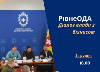 На Рівненщині відбудеться діалог влади з бізнесом