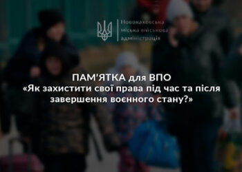 Як захистити свої права під час та після завершення воєнного стану