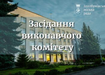 Відбудеться засідання виконавчого комітету
