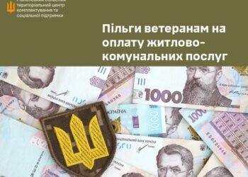 Пільги ветеранам на оплату житлово-комунальних послуг