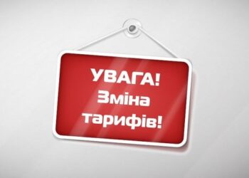 Про намір зміни тарифів на виробництво, транспортування, постачання та послугу з постачання теплової енергії