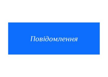 Повідомлення про намір отримати дозвіл на викиди забруднюючих речовин в атмосферне повітря