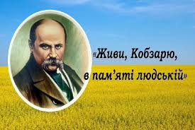«Живи, Кобзарю, в пам’яті людській»: підбито підсумки конкурсу