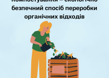 Не пали – компостуй!