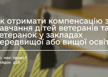 Як отримати компенсацію за навчання дітей ветеранів та ветеранок?