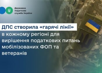 ДПС в кожному регіоні створила «гарячі лінії» для вирішення податкових питань мобілізованих ФОП та ветеранів