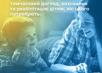 У громаді шукають кандидатів у патронатні вихователі