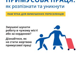 Як розпізнати примусову працю та уникнути її