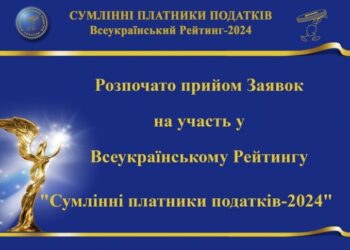 Підприємців запрошують до участі у щорічному Всеукраїнському Рейтингу «Сумлінні платники податків»
