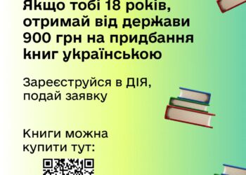 ЄКнига: як отримати кошти на книжки в Дії