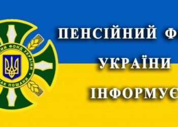 Як отримати електронні послуги Пенсійного фонду України