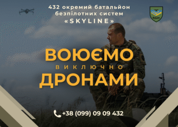 432-ий окремий батальйон безпілотних систем запрошує долучитися