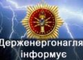 Підготовка до опалювального сезону: Держенергонагляд інформує