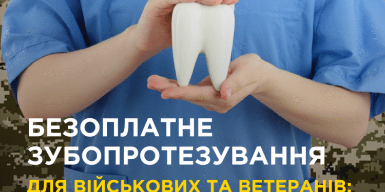У Здолбунівській стоматполіклініці безкоштовно зубопротезують військовослужбовців