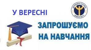 Рівненський центр професійно-технічної освіти державної служби зайнятості  запрошує на навчання
