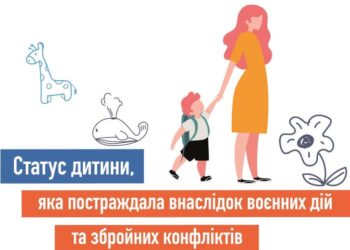 Надання статусу дитини, яка постраждала внаслідок воєнних дій та збройних конфліктів, у випадку зникнення безвісти батьків