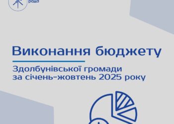 Виконання бюджету за 9 місяців 2025
