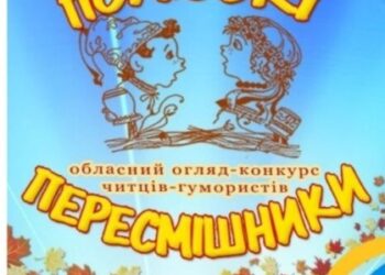 У громаді визначили переможців відбіркового етапу конкурсу «Поліські пересмішники»