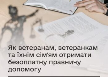 Як ветеранам, ветеранкам та їхнім сім’ям отримати безоплатну правничу допомогу