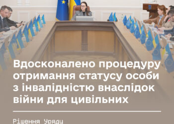 Уряд вдосконалив процедуру отримання статусу особи з інвалідністю внаслідок війни для цивільних