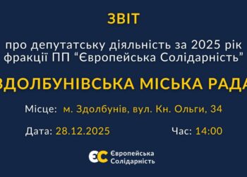 Відкрите звітування депутатів фракції ПП «Європейська Солідарність»