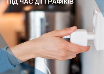Чому не варто вмикати всю техніку одразу після появи світла?