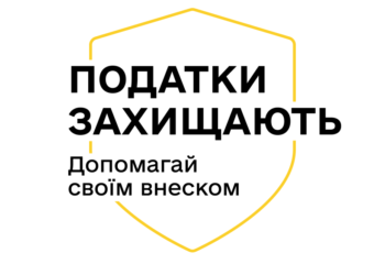 Як оподатковується заробіток з криптовалюти – пояснюють Мінфін та ДПС у кампанії «Податки захищають»