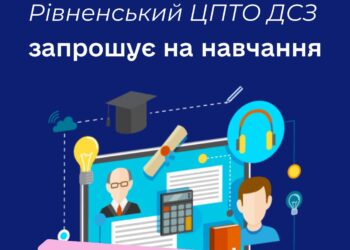 Запрошують на навчання у лютому