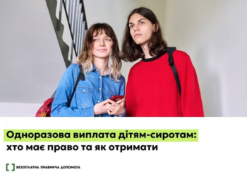 Державна підтримка дітей-сиріт: які виплати гарантовані?