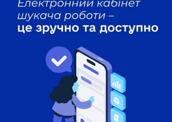 «Електронний кабінет шукача» – помічник зареєстрованому безробітному
