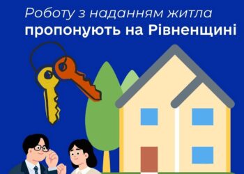 Робота з житлом: інформація від служби зайнятості