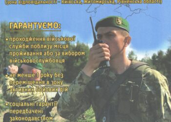 Житомирський прикордонний загін запрошує на військову службу